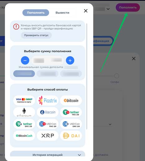 Как пополнить баланс на площадке